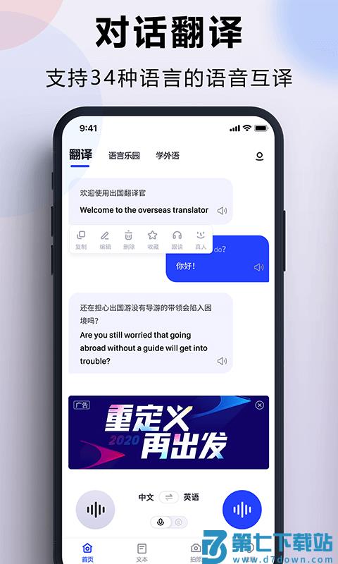 出国翻译官软件免费 v4.0.0 安卓版 2