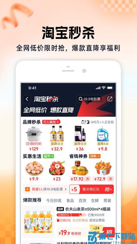 手机淘宝app官方最新版本 v10.50.11 安卓版 0