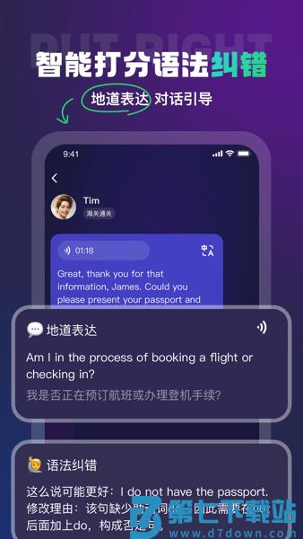 AI外教口语一对一软件v6.7.0 1