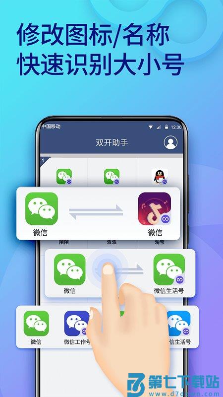 双开助手微分身版新版本 v11.3.4.0 安卓版 2