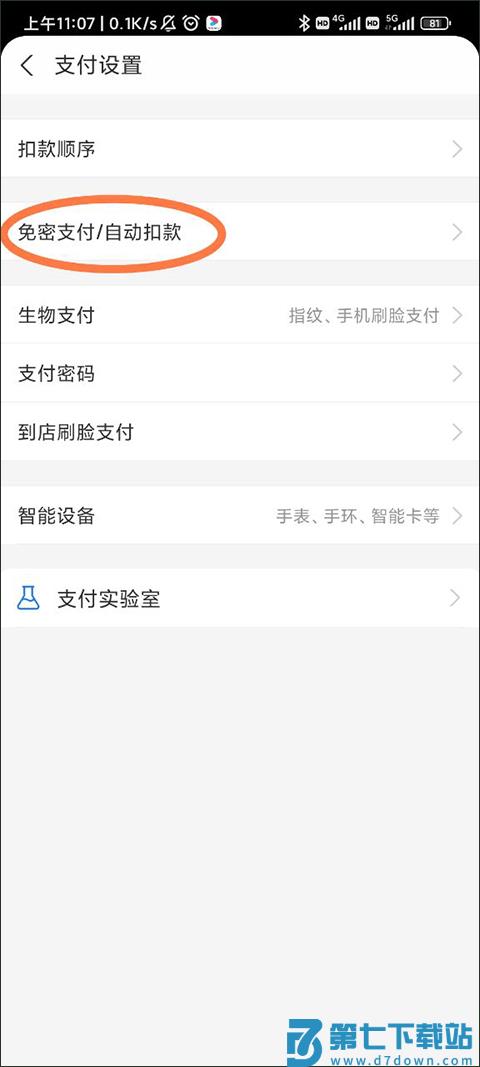 咪咕音乐彩铃自动续费怎么关闭