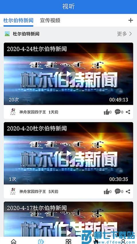 神舟家园四子王旗最新版本v2.1.2 2