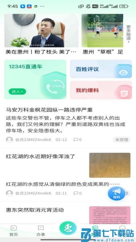 惠州惠民通客户端v1.1.4 4