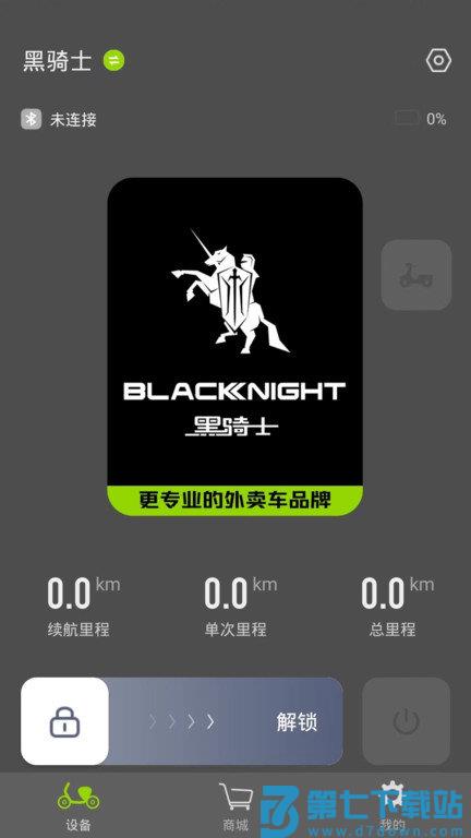 黑骑士电动车官方版 v1.2.0 安卓版 2