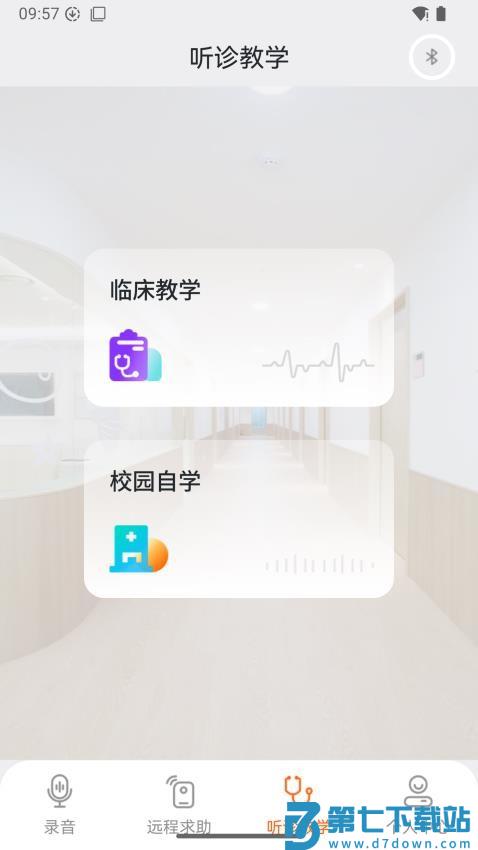 听诊教学appv1.3.013 2