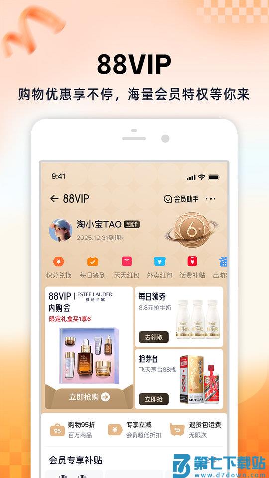 手机淘宝app官方最新版本 v10.50.11 安卓版 2