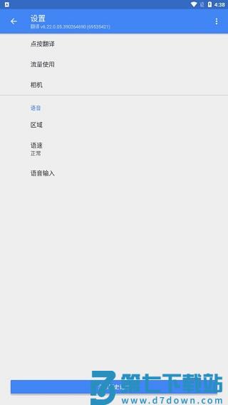 谷歌翻译清除历史教程