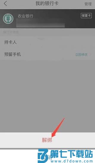 去哪儿旅行解绑银行卡教程