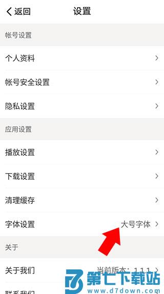 懒人听书app怎么调整字体大小教程