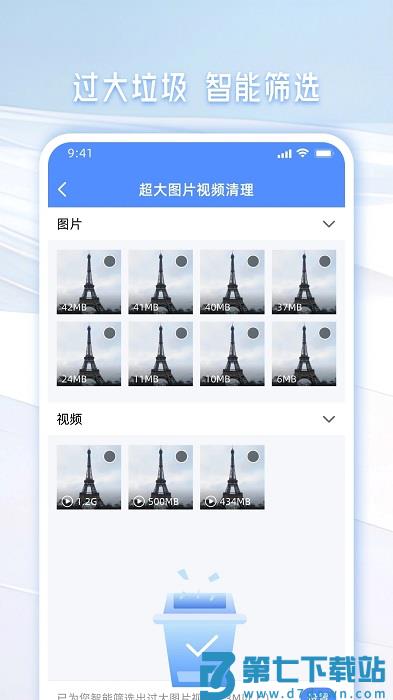 极速手机管家app(手机管家一键清理) v2.07 安卓官方版 3