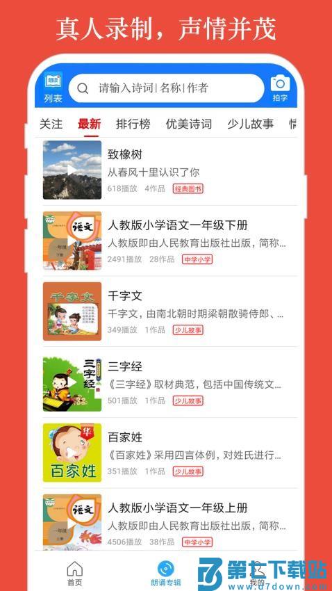 朗读大师手机版v9.6.28 2