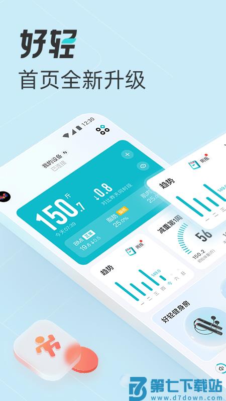 好轻体脂秤软件 v4.63 安卓官方版 0