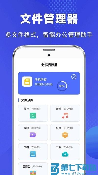 文件管理大师软件 v3.2.6 安卓版 0