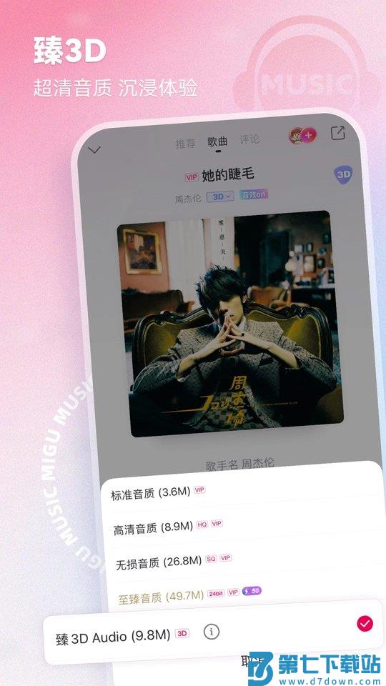 咪咕音乐app官方正版 v7.47.0 安卓版 1