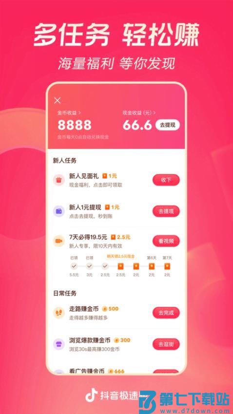 抖音极速版v34.9.0 1
