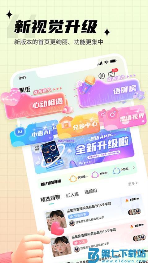 思语appv3.2.9 4