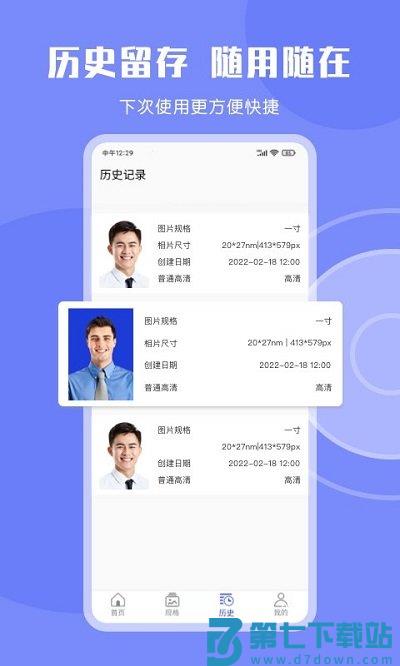 免费证件照软件 v8.5.0 安卓版 2