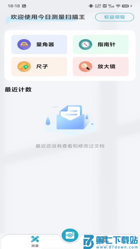 今日测量扫描王手机版v1.0.1 2