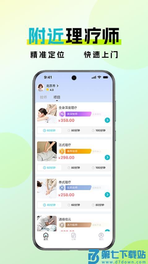 金陵到家官网版v1.4.3 3