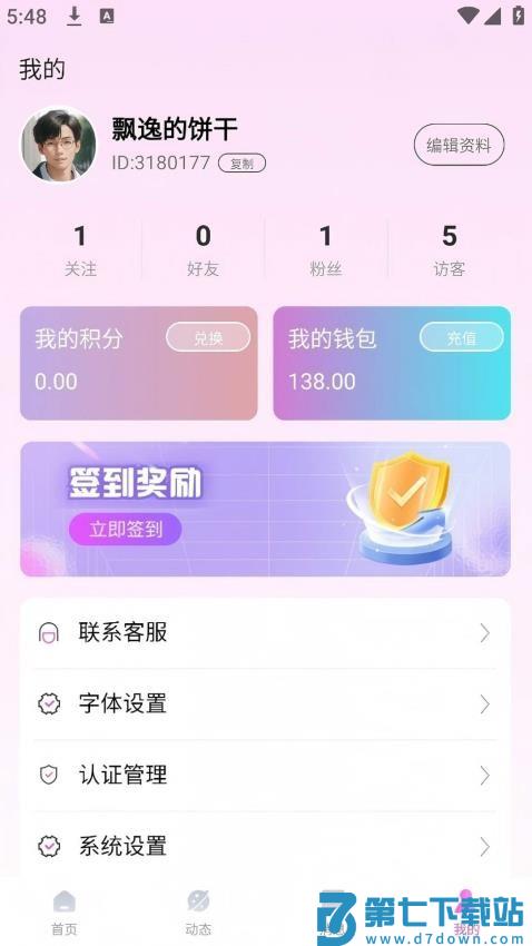 祥缘免费版v1.2.2 4
