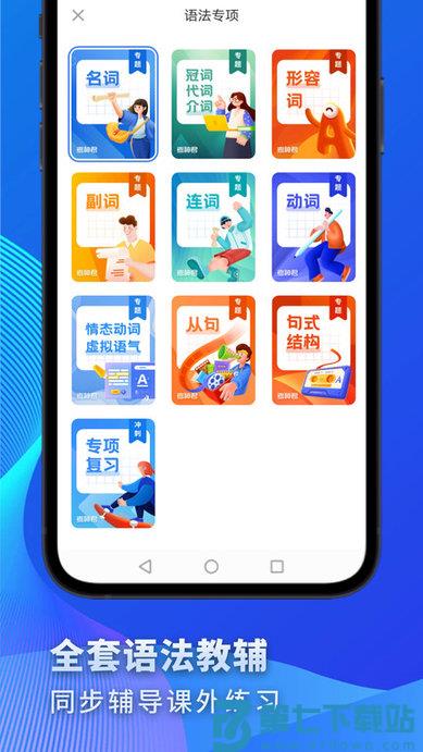 高中英语学习app v3.1.5 安卓版 1