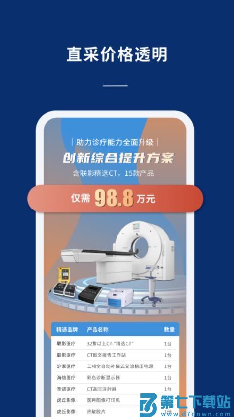 联影医信通客户端v2.10.0 5
