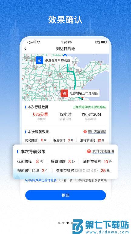 好到达货车导航app v2.2.4.5 安卓版 2