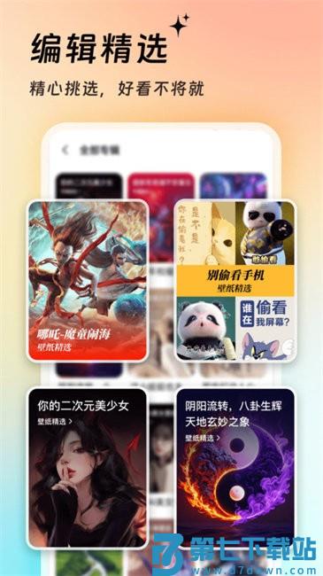 365壁纸app v4.2.4 安卓版 3