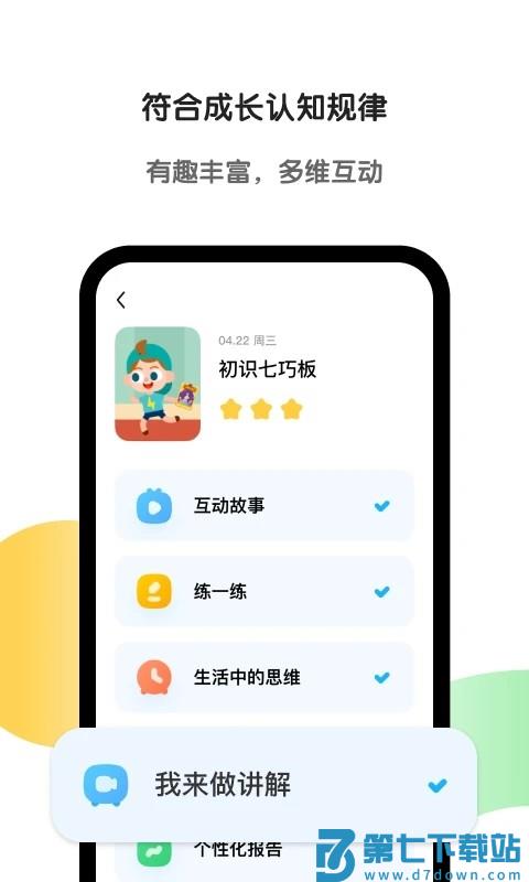 斑马AI学最新版v7.23.0 2