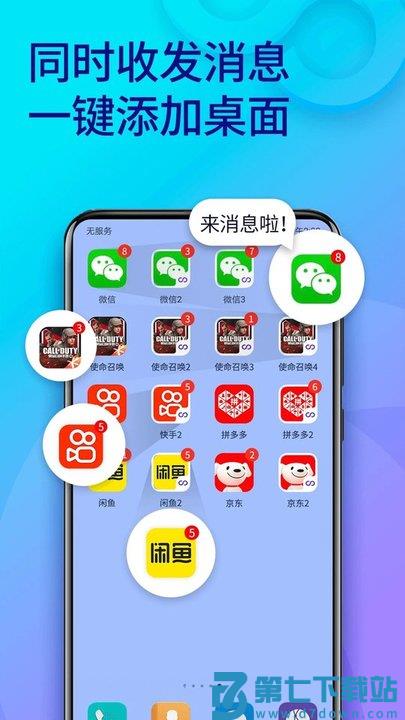 双开助手多开分身版app官方版(更名双开助手微分身版) v11.3.4.0 安卓最新版 0