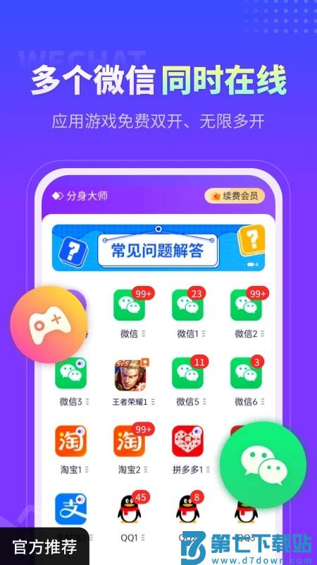 360分身大师多开版(更名分身大师) v5.1.2.1012 安卓版 0