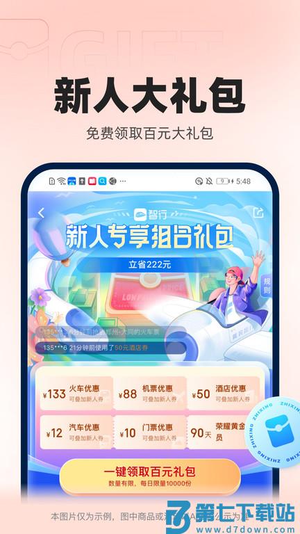 智行官方软件(更名12306智行火车票) v10.14.4 安卓最新版 0