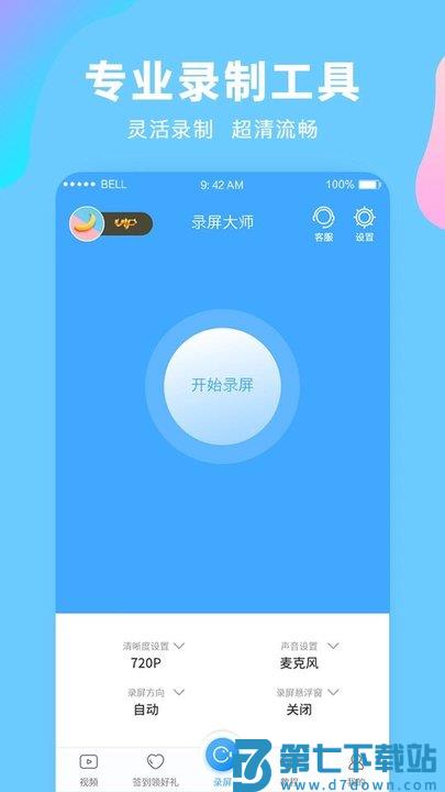 录屏大师app下载