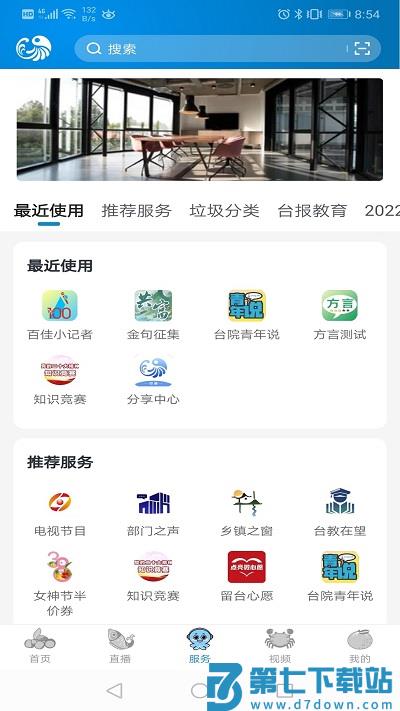 台州新闻客户端(更名望潮) v7.1.2 安卓最新版本 2