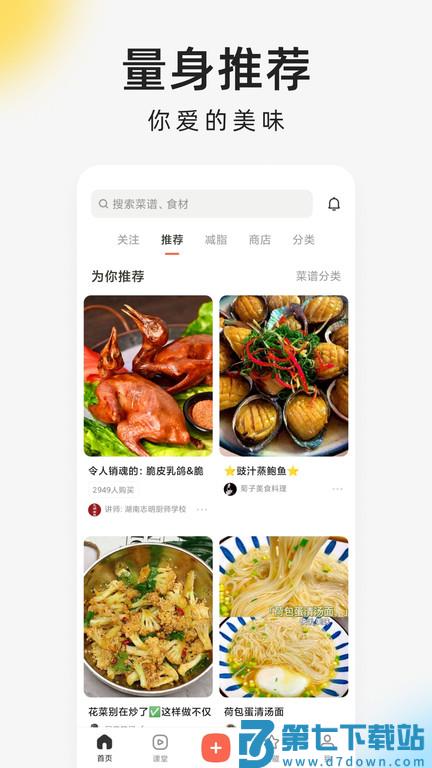 下厨房app官方免费下载安装手机版