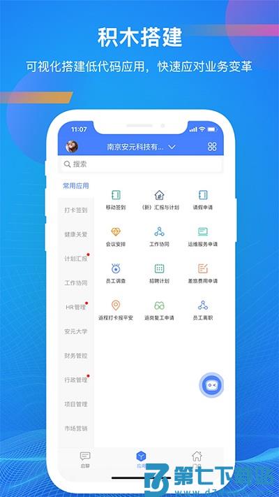 启业云app v25.2.5 安卓版 2