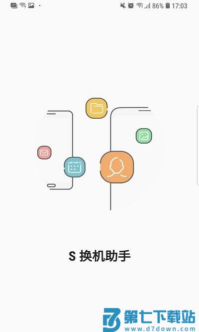 s换机助手最新版本(smart switch) v3.7.65.4 安卓版 0