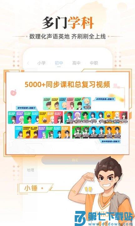 洋葱数学初中版2025手机版(改名洋葱学园) v7.86.0 安卓最新版 3