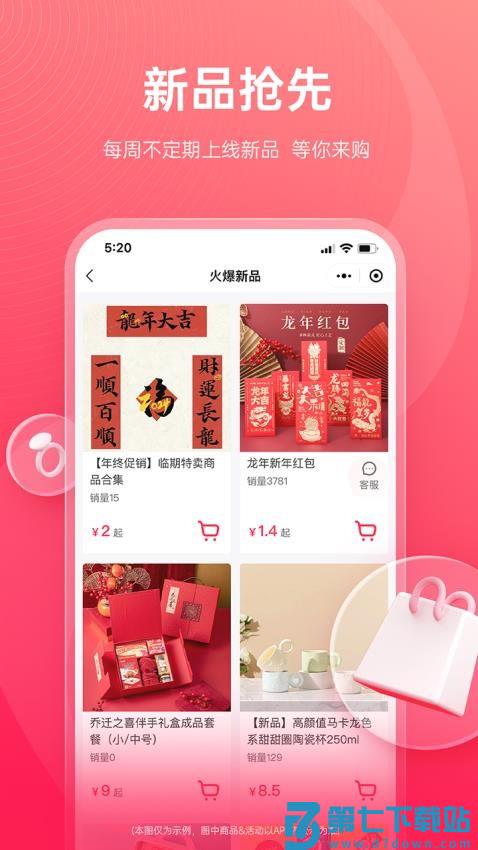 货员通客户端v1.1.0 5