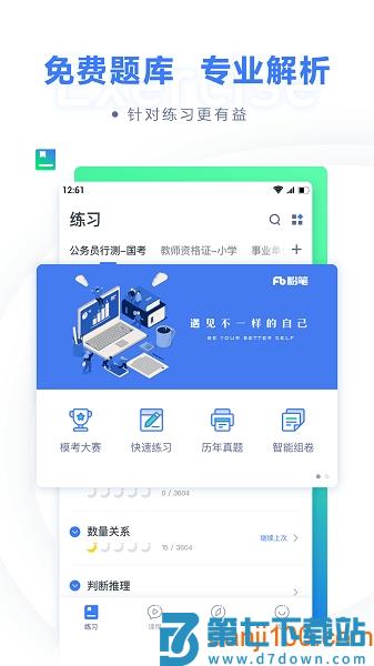 粉笔教育手机版v6.17.76 3