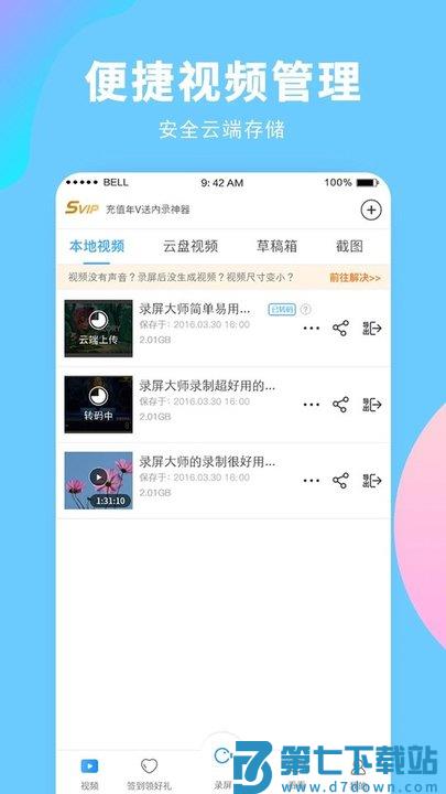 录屏大师app官方版 v3.6.8.1 安卓最新版 1