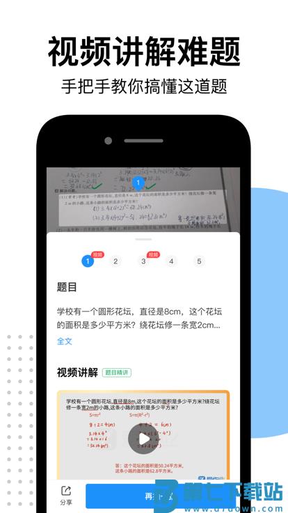 爱作业对答案app v5.2.1 安卓官方版 1
