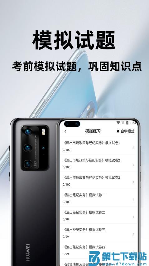 演出经纪人百分题库appv2.7 1