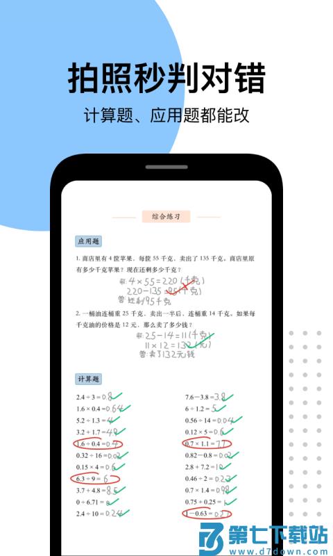 爱作业学生版客户端 v5.2.1 安卓版 1