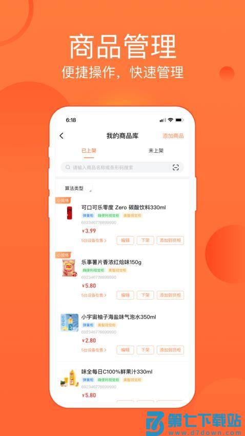 恒生活商家版v4.0.0 4