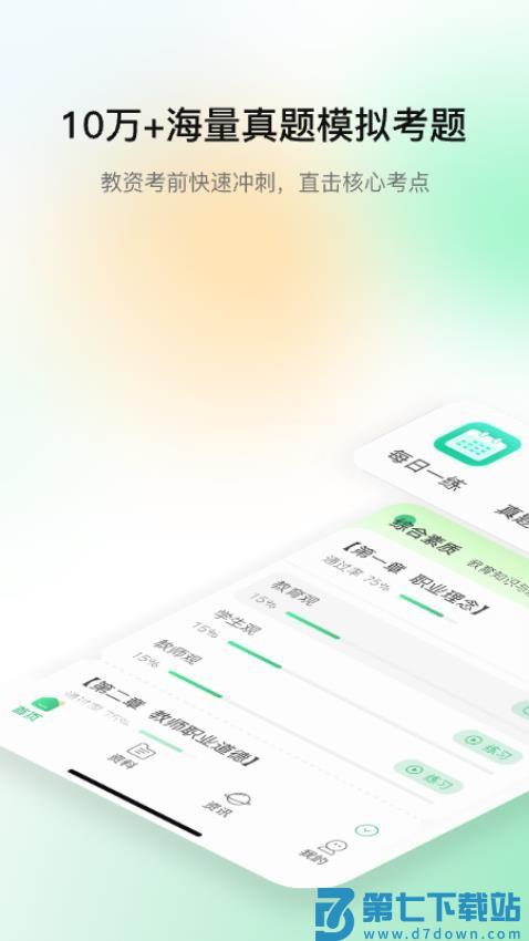 桃李教师手机版v1.4.3 4