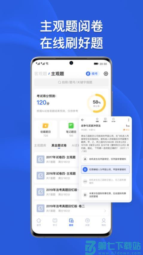 瑞达法考v3.4.0 1