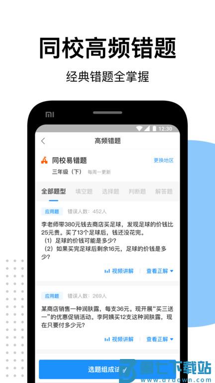 爱作业答案app v5.2.1 安卓版 3