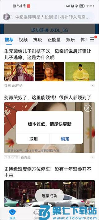 万能钥匙wifi怎样自动连接 万能钥匙wifi怎样自动连接教程