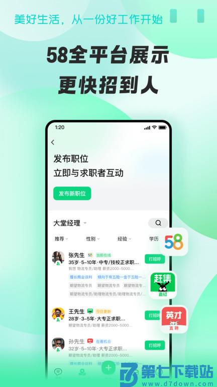 赶集直招商家版APP v7.52.1 安卓版 3